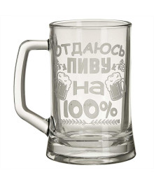Кружка д/ пива 500мл. 1шт  "100%" 1008/1-Г (6)