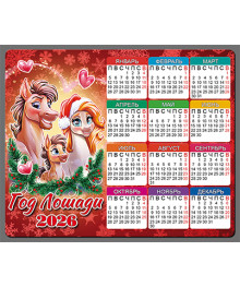 Магнит  2026 Символ Года "Календарь Год Лошади 5"