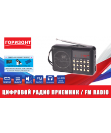 Радиоприемник Горизонт SC-011 (USB/microSD/FM/Bluetooth)Новокузнецк, Ленинск-Кузнецк, Барнаул, Горно-Алтайск, Бийск, Томск и др. Bluetooth приемник  оптом.