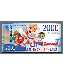 Магнит  2026 Символ Года "2000Р Год Лошади 1"