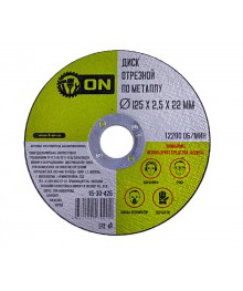 Диск отрезной по металлу ON 125х2,5х22мм 20шт/упАлмазные диски оптом со склада в Новосибирске. Расходники для инструмента оптом по низкой цене.