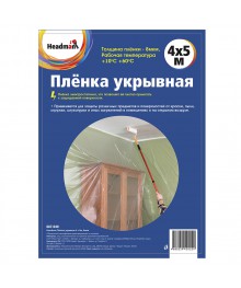 Пленка укрывная 4 х 5м, 8мкмбот оптом - кисти валики оптом, шпатели оптом по низким ценам в Новосибирске с доставкой в регионы.