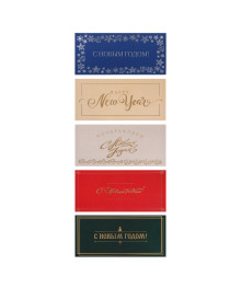 Конверт для денег набор 5 шт, 5 дизайнов, 22х11 см, бумага