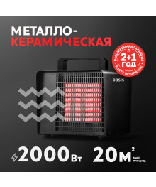 Тепловая пушка Оазис TPK - 20B чёрная (2 кВт, квадр, метало-керам нагр элемент)  8шт/уп