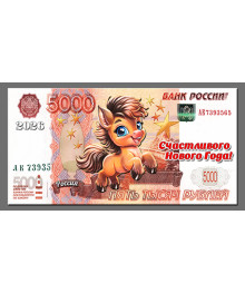 Магнит  2026 Символ Года "5000Р Год Лошади 3"