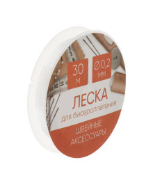 Леска для бисероплетения, диаметр 0,2мм, длина 30 м