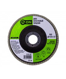 Диск лепестковый торцевой ON 22x125 р 80 (5шт/уп)Алмазные диски оптом со склада в Новосибирске. Расходники для инструмента оптом по низкой цене.