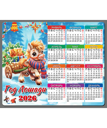 Магнит  2026 Символ Года "Календарь Год Лошади 3"