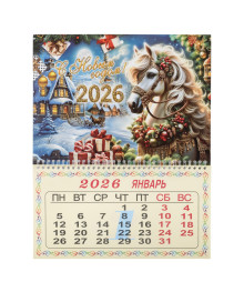 Календарь настенный  2026 г. 44*30см (534621)