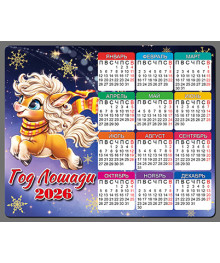 Магнит  2026 Символ Года "Календарь Год Лошади 6"